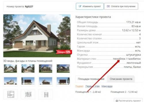 Дом из пеноблока с гаражом. Что предлагают проектировщики