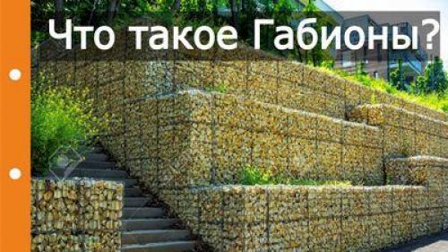 Как сделать габионы на склоне. Габионы на склоне
